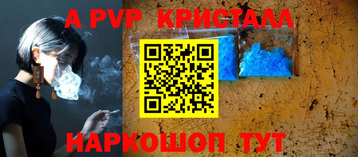Alpha-PVP крисы CK Тихвин