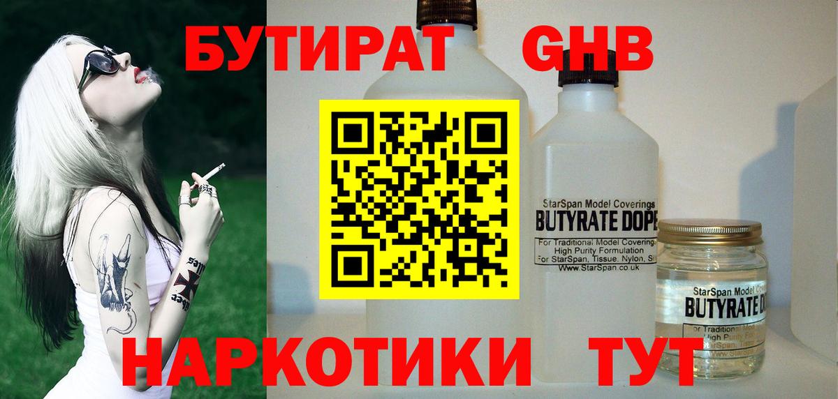 Бутират оксана Тихвин