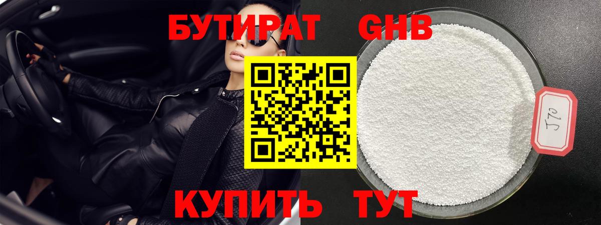 БУТИРАТ 99%  Вход с VPN  Тихвин 
