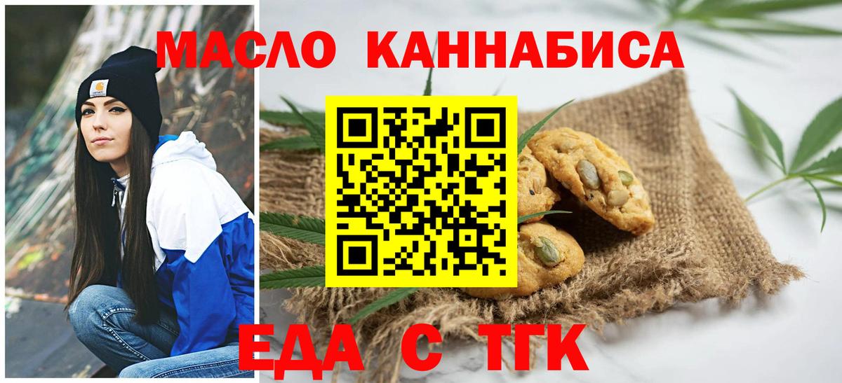 Печенье с ТГК марихуана  Вход с VPN  Тихвин 