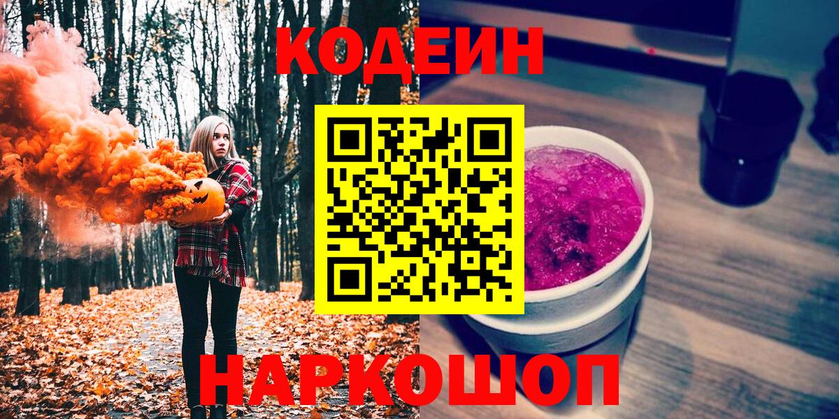 Кодеин напиток Lean (лин) Тихвин