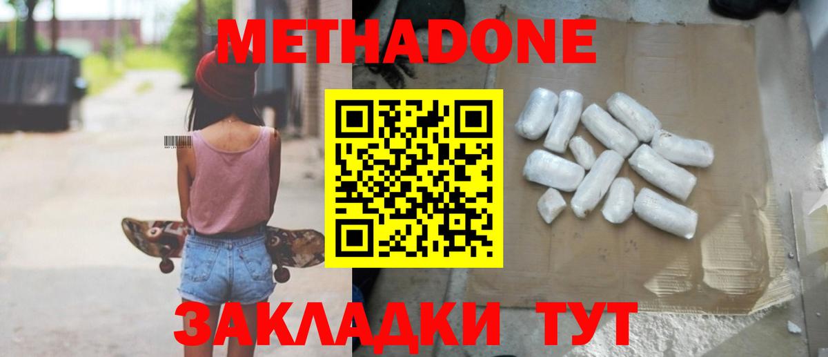 МЕТАДОН мёд  Метадон кристалл  Вход с VPN  Тихвин 